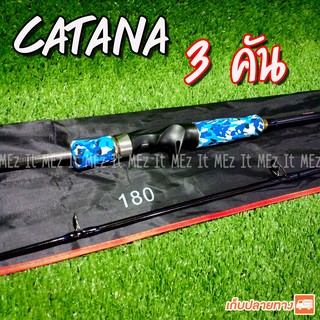 SET ชุดคุ้ม คันเบ็ดตกปลา Mizuno Catana 3 คัน ของแท้ ถูกสุด