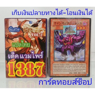 ยูกิ เลข1387 (เด็ค แวมไพร์ VOL.2) การ์ดแปลไทย