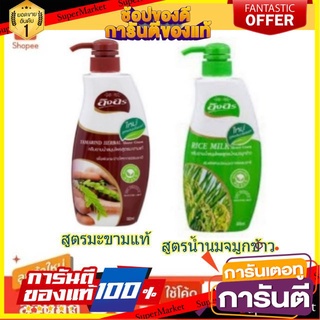 ✨HOT✨ อิงอร ครีมอาบน้ำสมุนไพร  500ml แพ็คคู่ (2ขวด) Ingon Herbal Shower cream  🚚💨