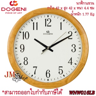 [16.5 นิ้ว] DOGENI Wooden Wall Clocks นาฬิกาแขวนไม้ รุ่น WNW016LB (ไม้แท้)