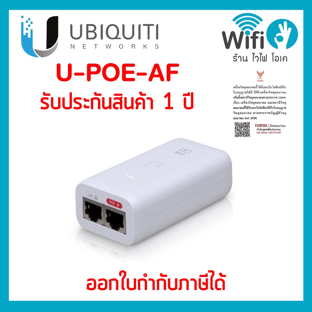 UBIQUITI U-POE -AF ( U-POE) ของแท้ รับประกัน 1 ปี !