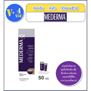 Mederma stretch marks 50g. ช่วยทำให้รอยแตกลายที่มีอยู่แล้วแลดูจางลง (P1)