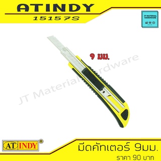 AT INDY มีดคัทเตอร์ 9 มม. SK4 Cutter Knife Self Loading Blade คัทเตอร์เอนกประสงค์ เครื่องมือช่าง รุ่น 15157S By JT