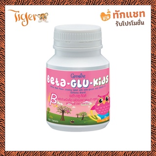 เบต้า-กลูคิด มีเบต้ากลูแคน และ วิตามินซี เม็ดเคี้ยว รสไวท์มอลต์ สำหรับเด็กอ่อนแอ Beta-GLU-Kids Giffarine