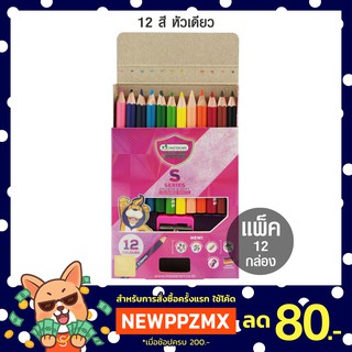 สีไม้ Masterart 12 สี แท่งสั้น หัวเดียว (แพ็ค 12 กล่อง)