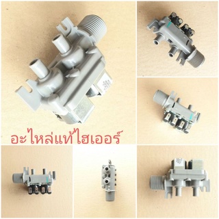 วาวน้ำคู่ไฮเออร์แท้ 220-240VAC 50/60Hz FCS270A1