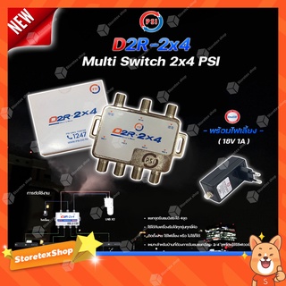 PSI multi switch D2R 2X4 + iDeaSat Adapter 18V 1A อุปกรณ์ขยายสัญญาณดาวเทียม