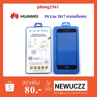 ฟีล์มกระจก(กันแตก) Huawei P8 Lite(2017) (แบบเต็มจอ)