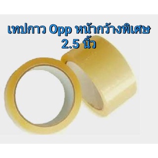 ถูกเวอร์ กว้าง และหนา พิเศษ เทปกาว OPP แบบใส เหนียว แน่น หนึบ กว้าง 60mm ยาว 100 หลา หนา 45 ไมครอน ของแท้ 100% เทป เทปใส