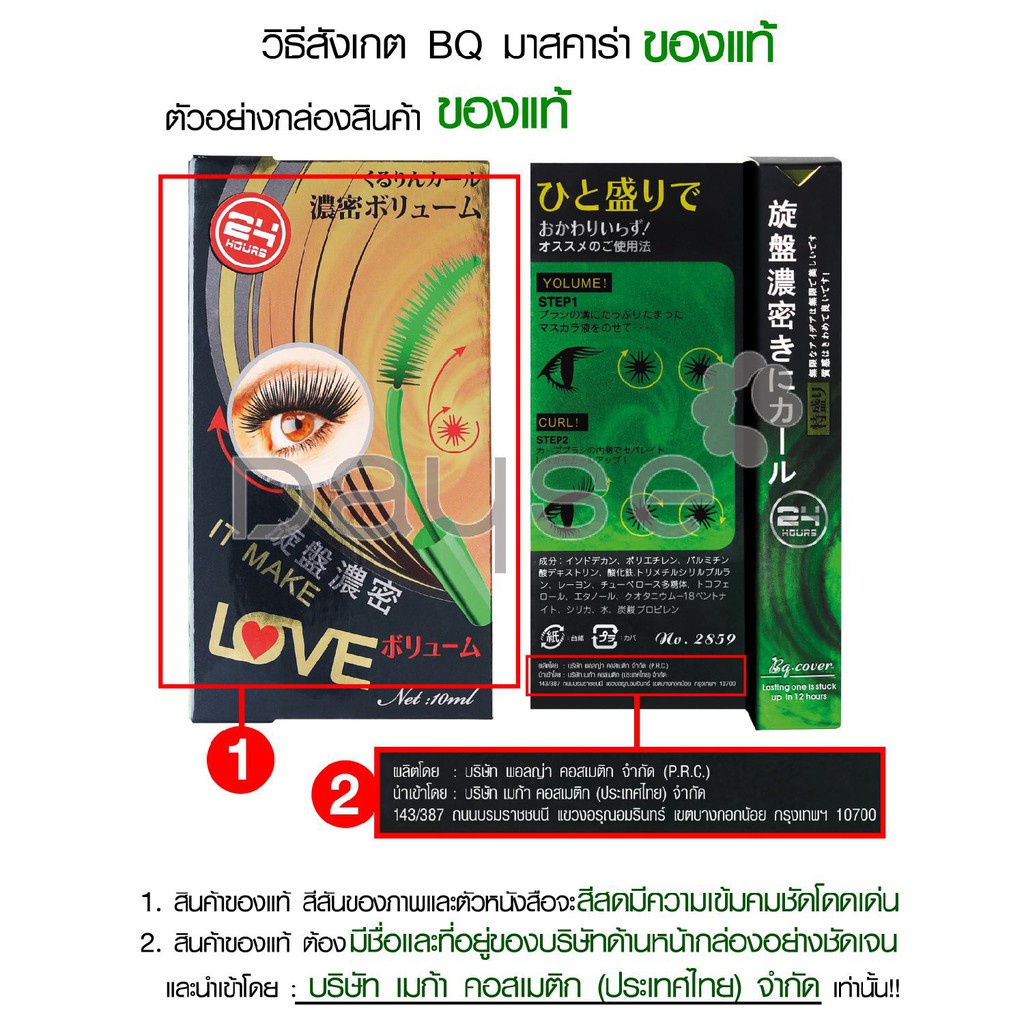 ♦️ของแท้·ส่งด่วน·ถูก♦️ DAYSE x BQ Cover: Mascara : บีคิว มาสคาร่า เขียว x 1 ชิ้น @dayse