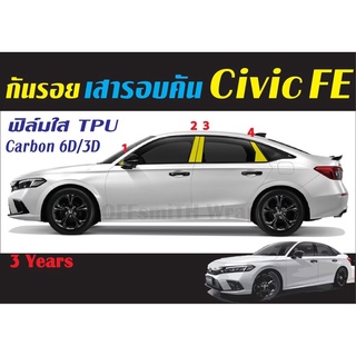 ฟิล์ม กันรอย TPU/เคฟล่า Civic FE 2021-2022 ชุดเสารอบคัน