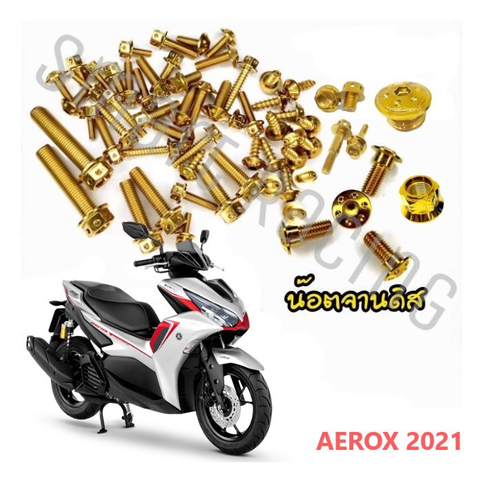 ชุดน็อต AEROX ปี 2021 - 2023 ทั้งคัน งานเลส