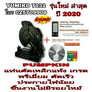 PUMPKIN (50238) แท่นตัดแห้ง เกรดพรีเมี่ยม ตัดเร็ว เรียบ ไม่มีรอยไหม้ ของแท้100%