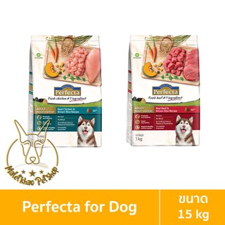 [MALETKHAO] Perfecta (เพอร์เฟคต้า) ขนาด 15 กิโลกรัม อาหารเกรดพรีเมี่ยมชนิดแห้ง อาหารเม็ดสำหรับสุนัข