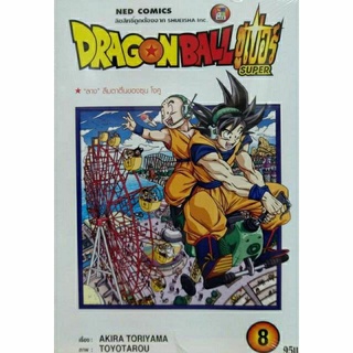 (มังงะ) DRAGON BALL SUPER แยกเล่ม 1-8