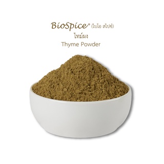 เครื่องเทศ (Spice)  ไทม์ผง Thyme Powder  (ขนาดบรรจุ 200 กรัม) ตราไบโอ สไปซ์ (BioSpice)