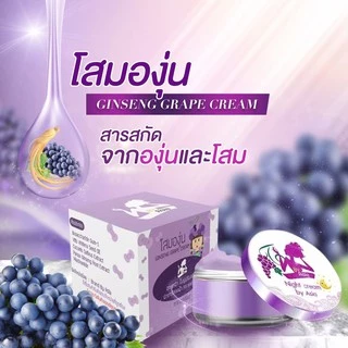 ครีมโสมองุ่น grape cream By Asia (มี 2 ตัวเลือก)