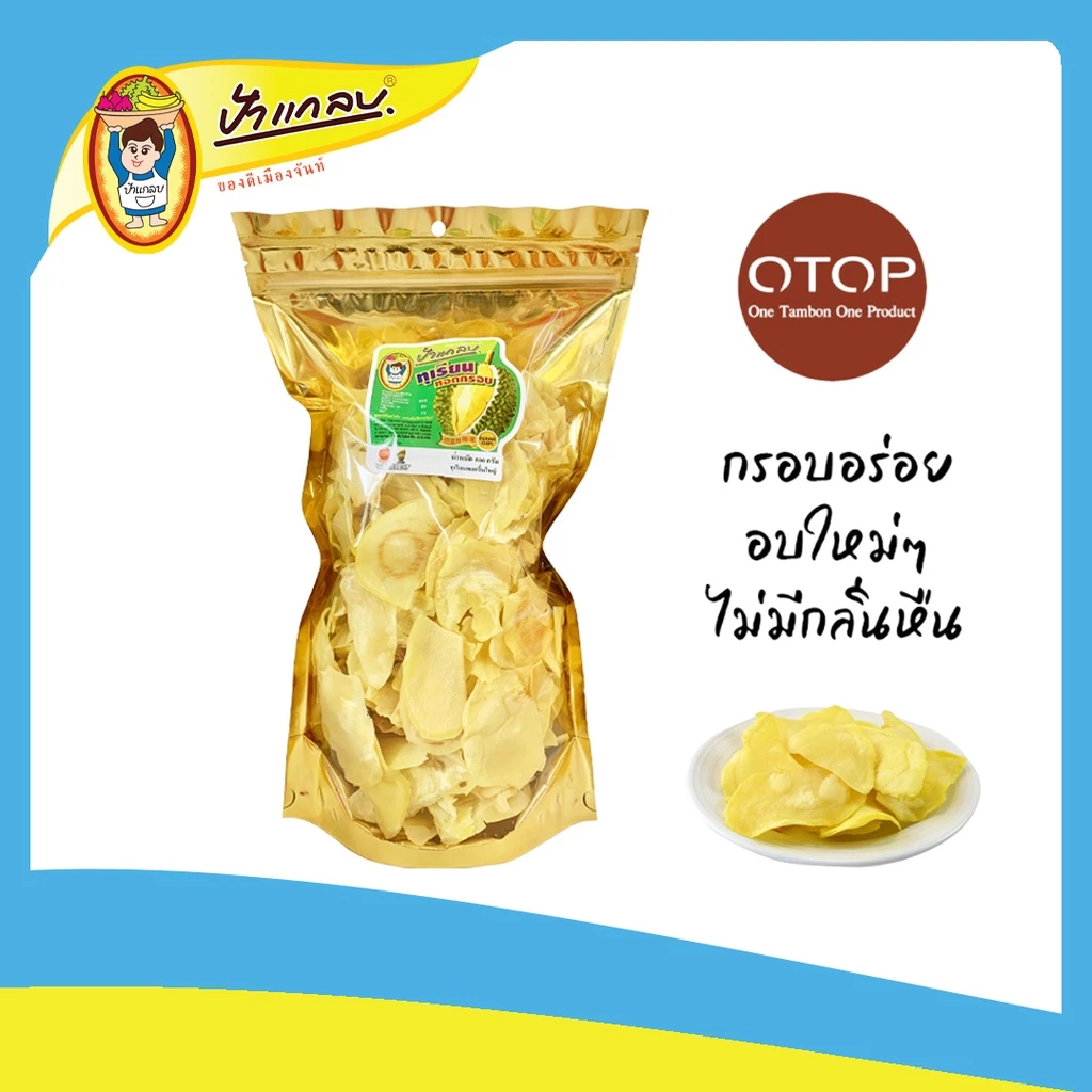 ทุเรียนทอด 500กรัม (ชิ้นใหญ่) เกรด A  ตราป้าแกลบ ของดีเมืองจันท์ thumbnail 3