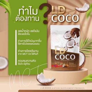 LD coco ผงมะพร้าวสะกัดเย็น แบรนก์แม่ตั๊ก แท้💯%