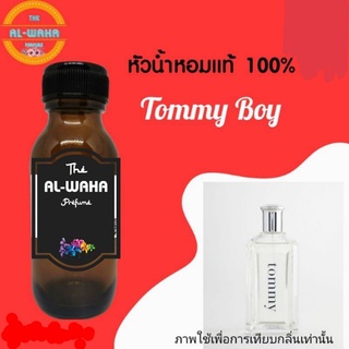 หัวน้ำหอมกลิ่น Tommy Boy ปริมาณ​ 35 ml.