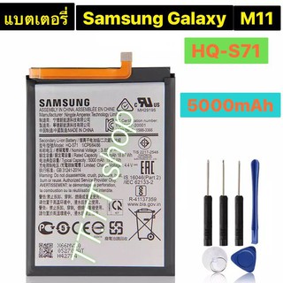 แบตเตอรี่ แท้ Samsung Galaxy M11 HQ-S71 5000mAh พร้อมชุดถอด ร้าน TT.TT shop