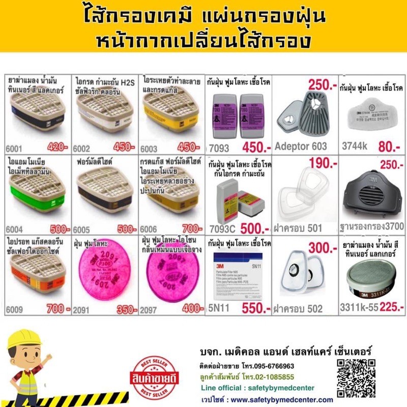 ไส้กรอง 3M 6001, 6002, 6003, 6004, 6005, 6006, 6009s, 2097, 501, 502,3311k-55,ฐานกรอง 3700, 3744k สำ