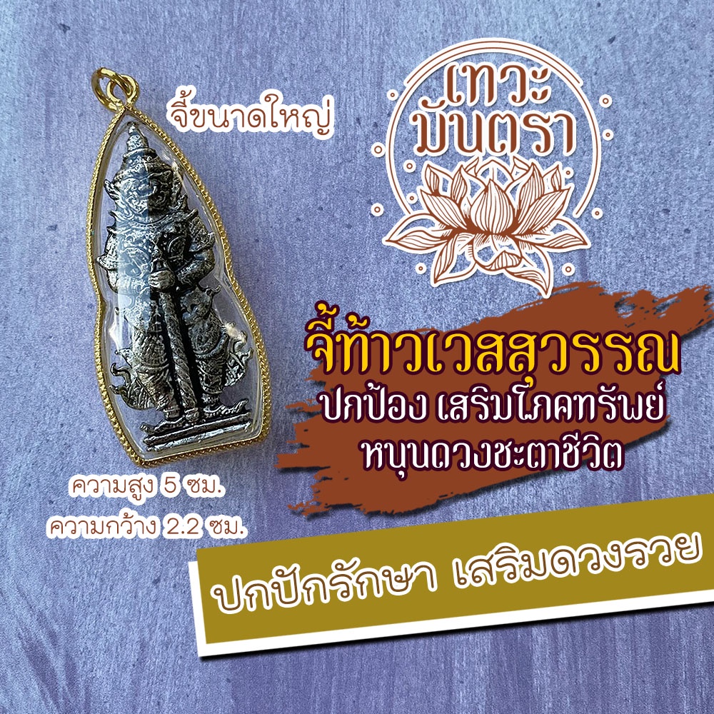 จี้ท้าวเวสสุวรรณ องค์ท้าวเวสสุวรรณ NC-506 จี้ท้าวเวสสุวัณ ท้าวเวสสุวัณโณ องค์ห้อยคอ เสริมดวงการเงิน โชคลาภ ปกป้อง