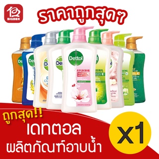 [1 ขวด] Dettol เดทตอล ผลิตภัณฑ์อาบน้ำ แอนตี้แบคทีเรีย 500 กรัม