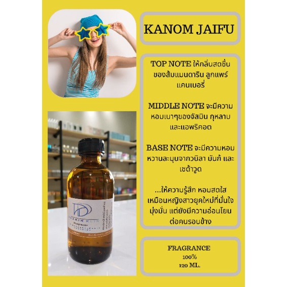 รหัส KANOM JAIFU หัวเชื้อน้ำหอม100% กลิ่นเทียบเคียง &ชุดDIY