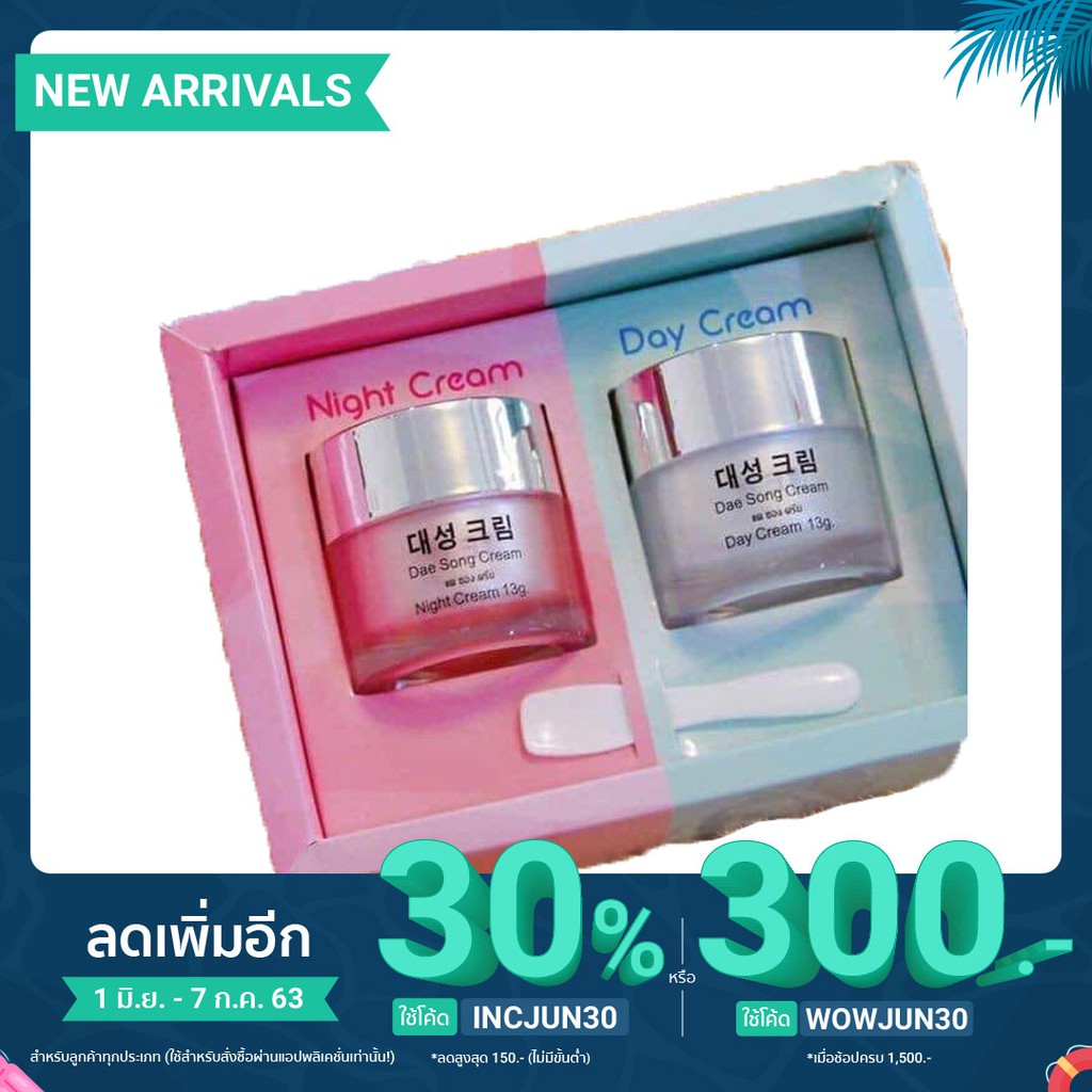 แด ซอง ครีม Dae song cream ครีมบำรุงหน้าเกาหลี Shopee Thailand