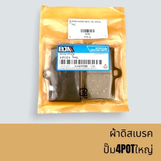 ปั๊ม4POT ดิสเบรค ผ้าดิสเบรค ปั๊ม4พอตท์ใหญ่ ยี่ห้อ BJN