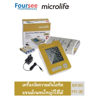 เครื่องวัดความดัน Microlife รุ่น BP3NM1–3E แถม!! อะแดปเตอร์ชาร์จไฟบ้านได้  รับประกันสินค้า 5 ปี