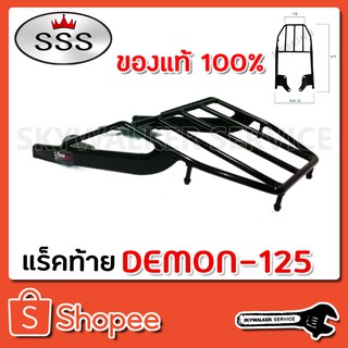 แร็คท้าย SSS King ตะแกรงท้าย สำหรับ GPX Demon 125 ตรงรุ่นไม่ต้องแปลง