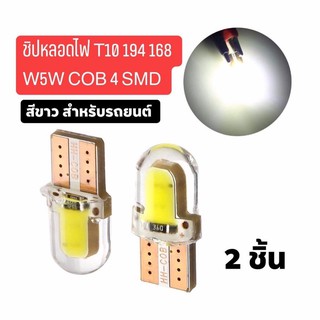 ชิปหลอดไฟ T10 194 168 W5W COB 4 SMD สีขาว สำหรับรถยนต์ 2 ชิ้น