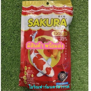 อาหารปลาสวยงาม SAKURA GOLD 250g เม็ดเล็ก