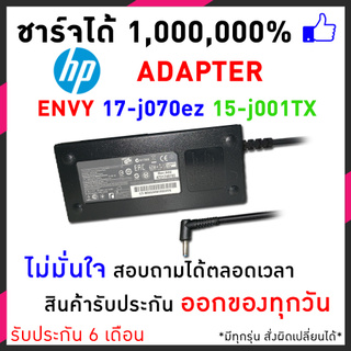 HP Adapter 19.5V 6.15A  4.5*3.0 HP OMEN 15-5001TX สเปคแท้ประกันบริษัท  ENVY 17-j070ez 15-J054CA 15-J059NR อีและกหลายรุ่น