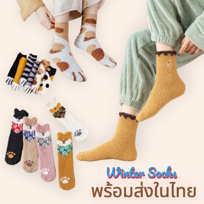 ถุงเท้า ใส่ห้องแอร์ ถุงเท้ากันหนาว น้องหมา น้องแมว ผ้าขนหนูนุ่ม