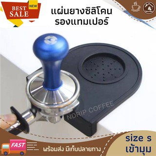 Tamper Mat ยางรองแทมเปอร์กาแฟ ยางรองแทมเปอร์เข้ามุม 51 58 ยางรองแทมเปอร์ ที่รองแทมเปอร์ แผ่นยางซิลิโคน รองแทมเปอร์