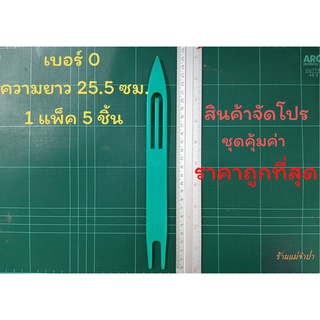 ชุน กีม ตราเรือใบ เบอร์ 0 (1 แพ็ค 5 ชิ้น) ชุนถักอวน ชุนถักแห ชุดสุดคุ้ม ราคาถูกที่สุด