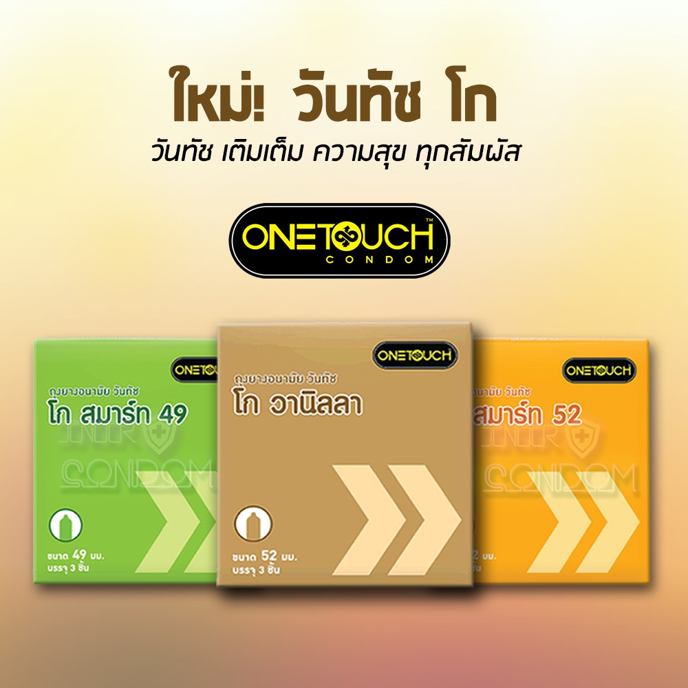Onetouch ถุงยางอนามัยวันทัช โก ขนาด 49-52 มม. [1 กล่อง บรรจุ 3 ชิ้น และ แบบ 1 ซอ
