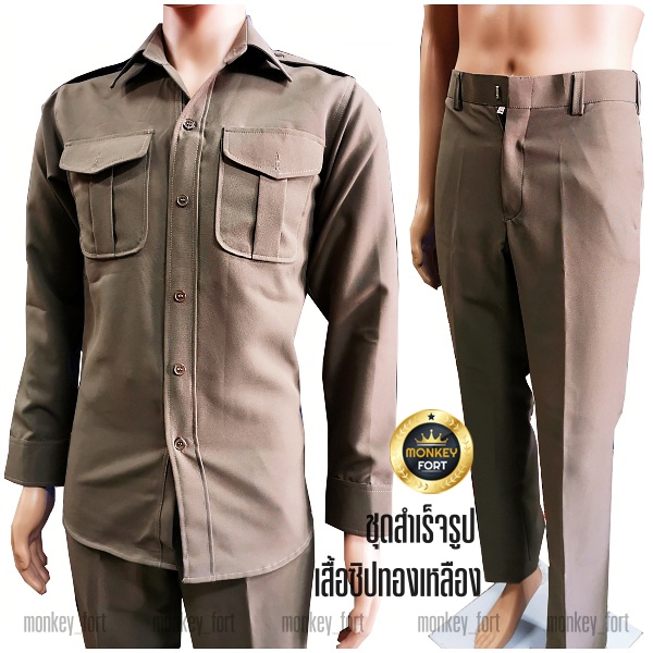 ชุดตำรวจ สนว.01 ชุดตำรวจกากี สีสนว.01 เสื้อซิปทองเหลือง