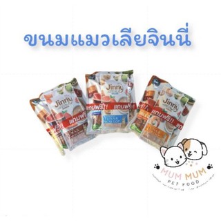 ขนมแมวเลียจินนี่ ผสมชาเขียว แพค 20หลอดสุดคุ้ม(ส่งฟรี)