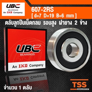 607-2RS UBC ตลับลูกปืนเม็ดกลมร่องลึก รอบสูง ฝายาง 2 ข้าง (7x19x6) 607-RS, 607RS MINIATURE BALL BEARINGS 607 2RS โดย TSS