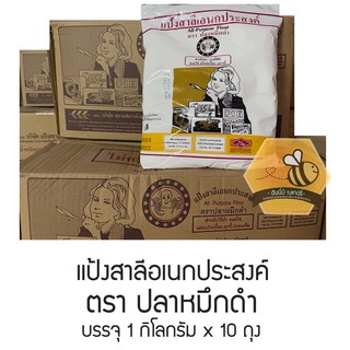 แป้งสาลีอเนกประสงค์ยกลัง ตรา ปลาหมึกดำ น้ำหนัก 1 กก. ยกลัง10กก