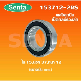 153712-2RS ตลับลูกปืนเม็ดกลม ( 6301/15 BALL BEARINGS 15X37X12 mm ) ฝายาง 2 ข้าง ลูกปืนอะไหล่จักรยาน ขนาดใน15 นอก37 หนา12