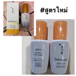 Sulwhasoo First Care Activating Serum 💥สูตรใหม่💥 ขนาดทดลอง 8 ml