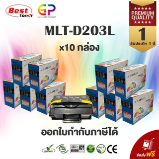 Color Box / Samsung / MLT-D203L / เลเซอร์เทียบเท่า / สีดำ / 5,000 แผ่น / 10 กล่อง