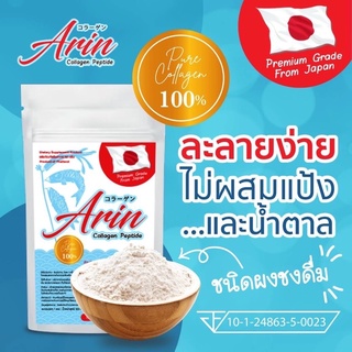 1 ซอง Arin 50g อรินคอลลาเจนเพียว จากญี่ปุ่นแท้ 100% (Arin Collagen) 50,000 มิลลิกรัม