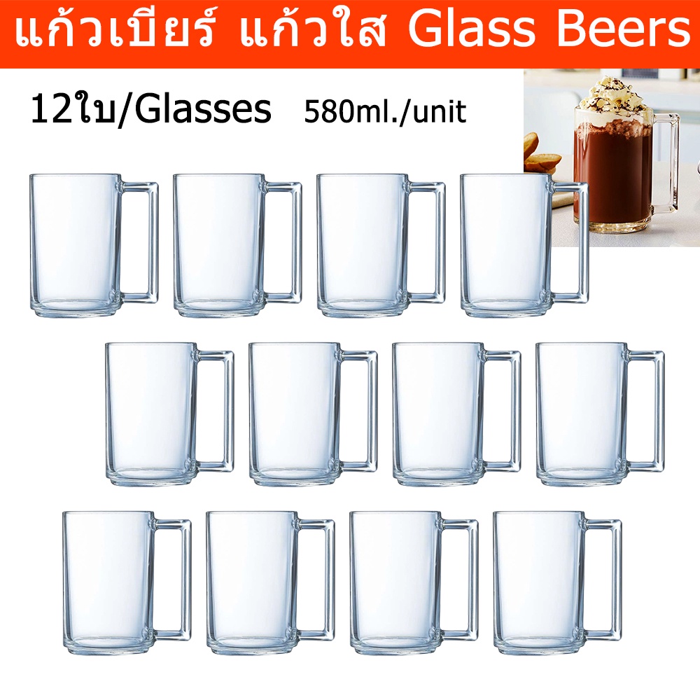 แก้วเบียร์สวยๆ หรูๆ ใส่เบียร์ ใส่ชานม มีหูใบใหญ่ สวยๆ ใส ขนาดใหญ่ 580มล.(12ใบ) Beer Glasses Set Water Glass Set Drinking