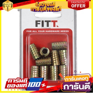 🔥ของแท้!! FITT อะไหล่ เฟอร์นิเจอร์ ตัวหนอนฝังไม้ DN-820 10ตัว DRIVING-NUT DN-820 10EA ขนาด 8x20 mm. ✨Sale✨